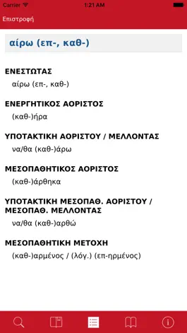 Game screenshot Γ. Μπαμπινιώτη - ΛΣΓ hack