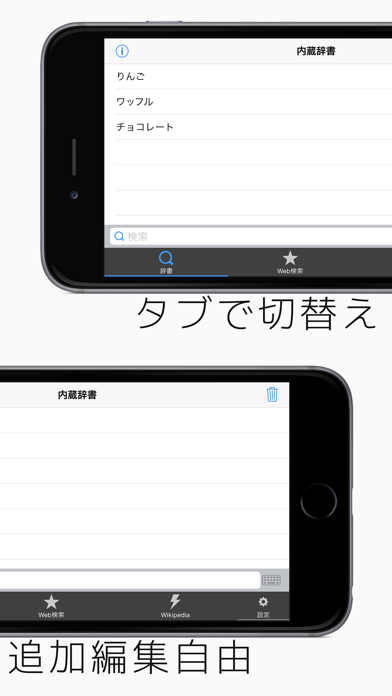 検索タブ feat.内蔵辞書検索のおすすめ画像3