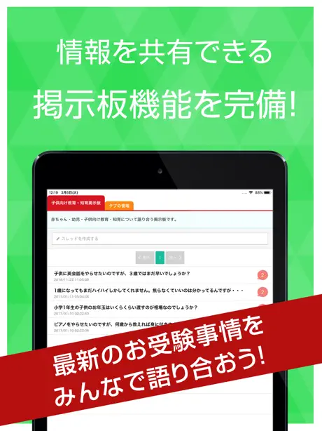 小学校受験の解説アプリ お受験ガイド