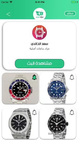 Скриншот مزاد لايف - مزاد بث مباشر на iPhone 4