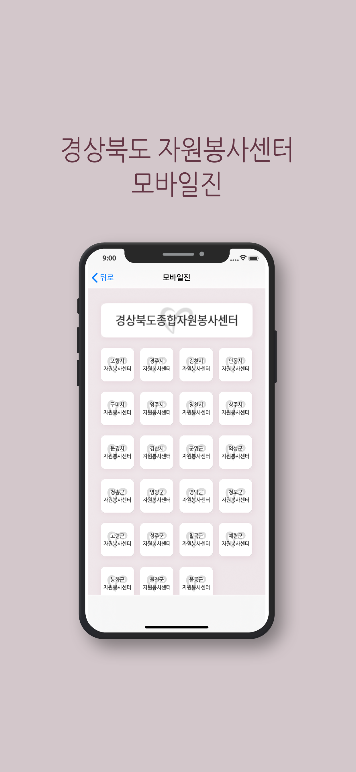 경북자원봉사 원스탑