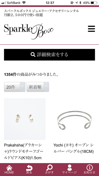 Screenshot #2 pour ファッションレンタル[スパークルボックス]