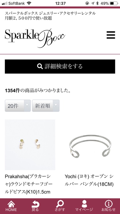 ファッションレンタル[スパークルボックス]