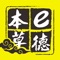 【e德本草】--品质生活宝典。