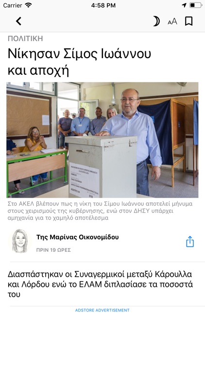 Η ΚΑΘΗΜΕΡΙΝΗ - ΚΥΠΡΟΥ screenshot-5