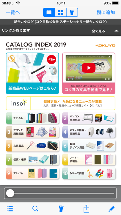 Screenshot #3 pour コクヨの文具