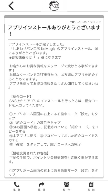 しあわせパン工房　KoMugi　公式アプリ