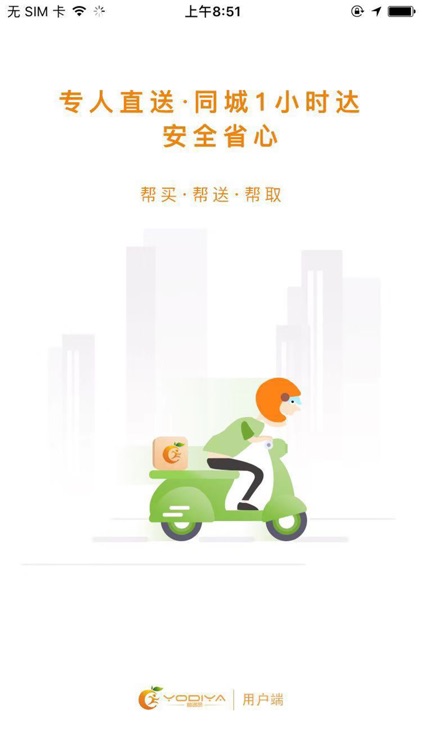 柚递员 screenshot-3