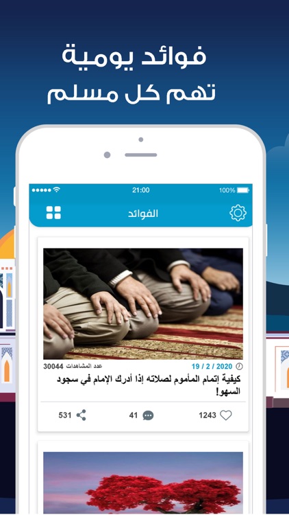 المصلي : Qibla, Athkar & Quran screenshot-4