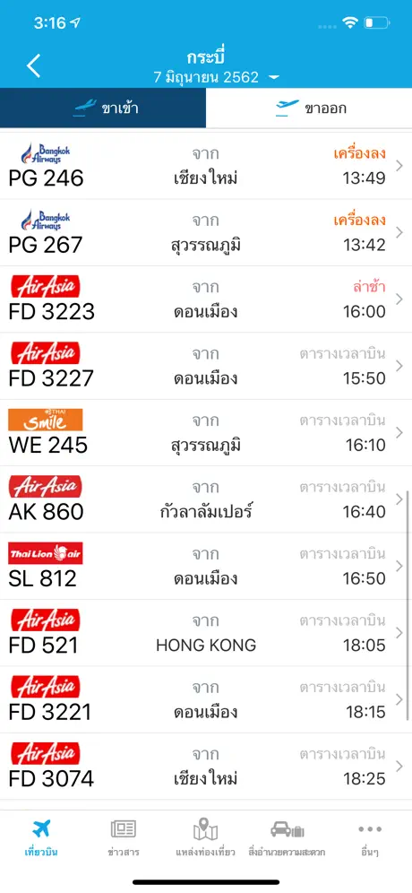 ThaiFlightInfo