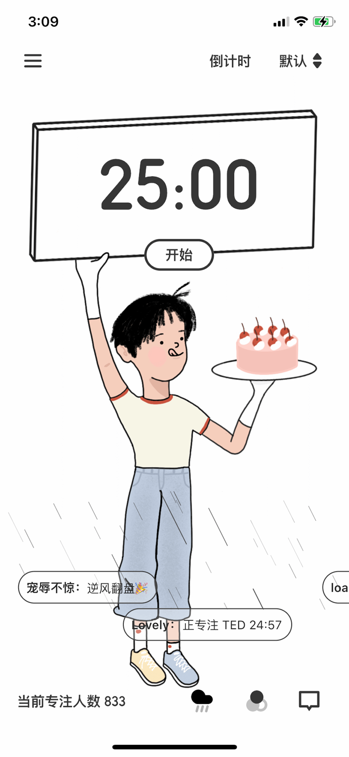 一起专注 - 实时弹幕线上自习室