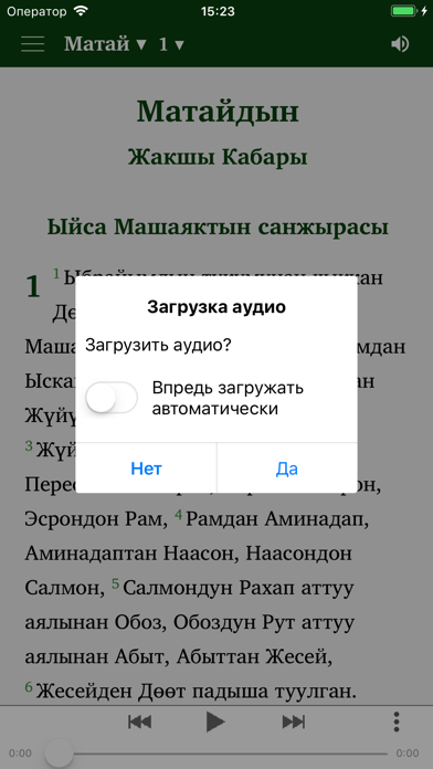Ыйык Китеп - Kyrgyz Bible Screenshot