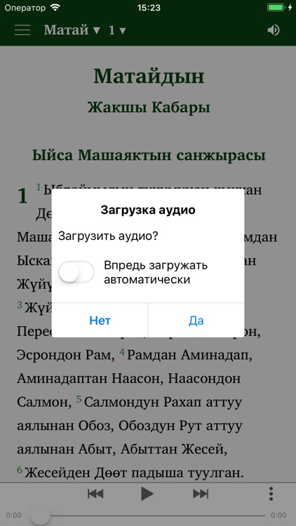 Ыйык Китеп - Kyrgyz Bible screenshot-5