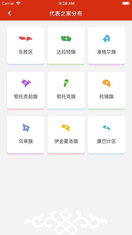 鄂尔多斯人大 screenshot-5