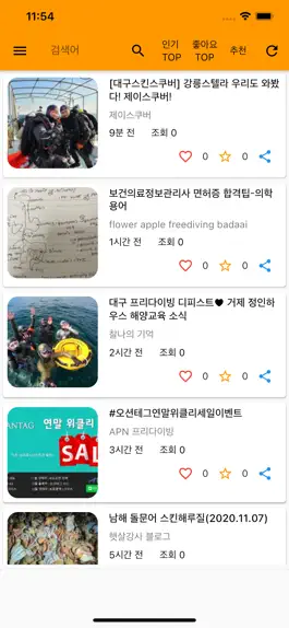 Game screenshot 잠수투데이 - 스쿠버 다이빙,프리 다이빙 소식을 한눈에 apk