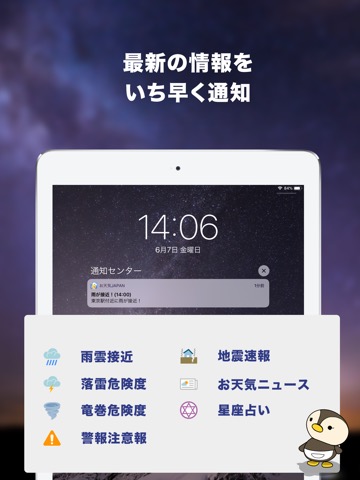 お天気JAPAN - キキクル通知の気象庁公認天気アプリのおすすめ画像3