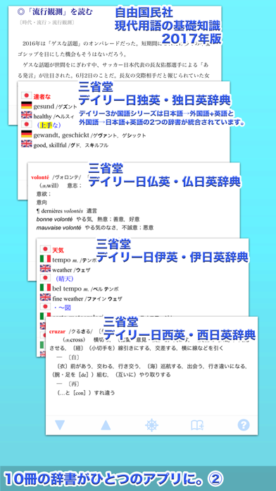 ウルトラ統合辞書2017のおすすめ画像6