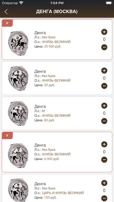 Царские монеты, Чешуя, Дирхемыのおすすめ画像8