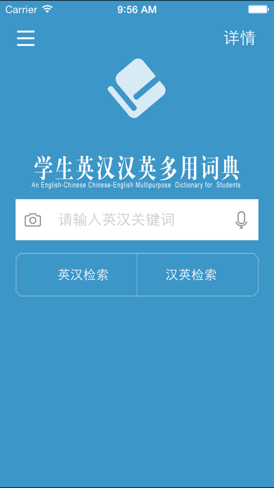 #2. 学生英汉汉英多用词典 (iOS) بواسطة: Shanghai Haidi Digital Publishing Technology Co., Ltd.