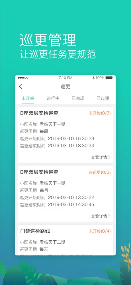宅总管物业版