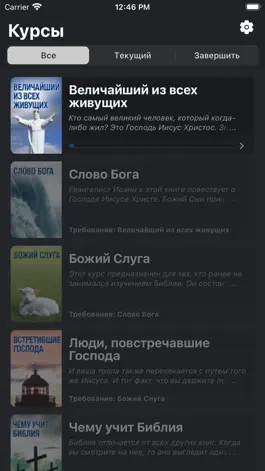 Game screenshot Библейская школа Эммаус apk