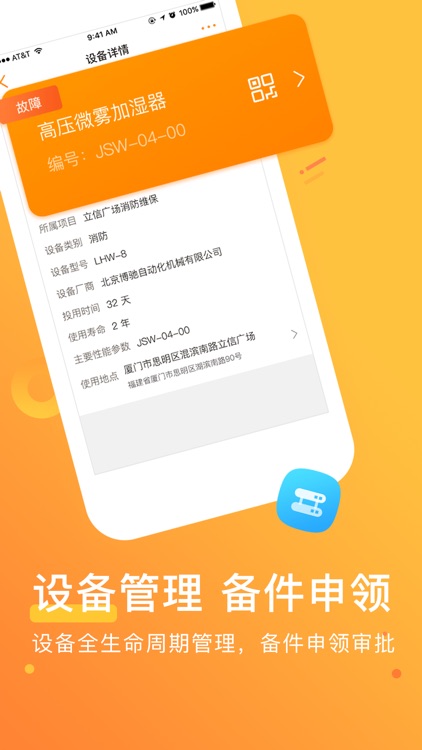 咚咚维保云-企业维修保养管理专家 screenshot-3