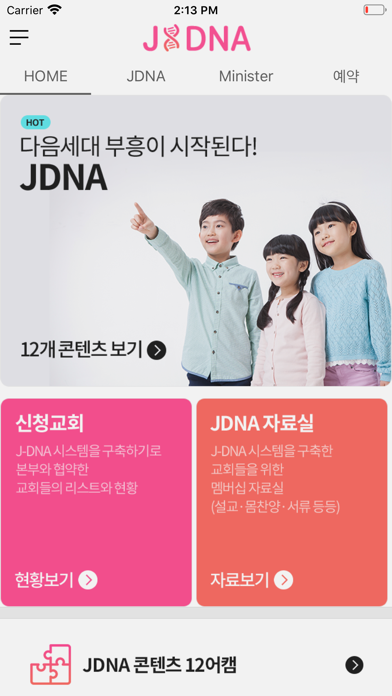 JDNA(부흥지원센타 어캠 박연훈목사) screenshot 2