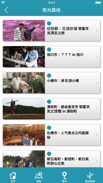 分享北海道的魅力「LOVE HOKKAIDO」 screenshot