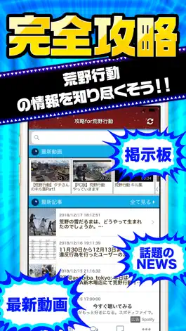 Game screenshot 完全攻略 for 荒野行動 mod apk