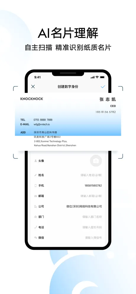 Knocknock 诺客：AI智能邮箱通讯录管理