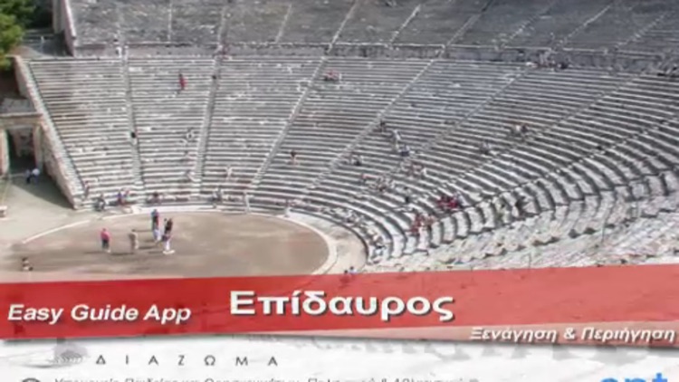 EasyGuideApp Επίδαυρος