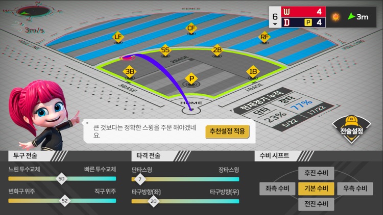 마구마구 2020 screenshot-5