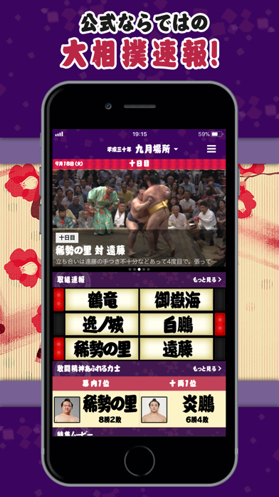日本相撲協会公式アプリ｢大相撲｣ screenshot1