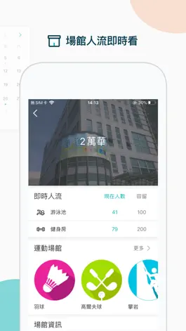 Game screenshot 智慧運動中心 hack