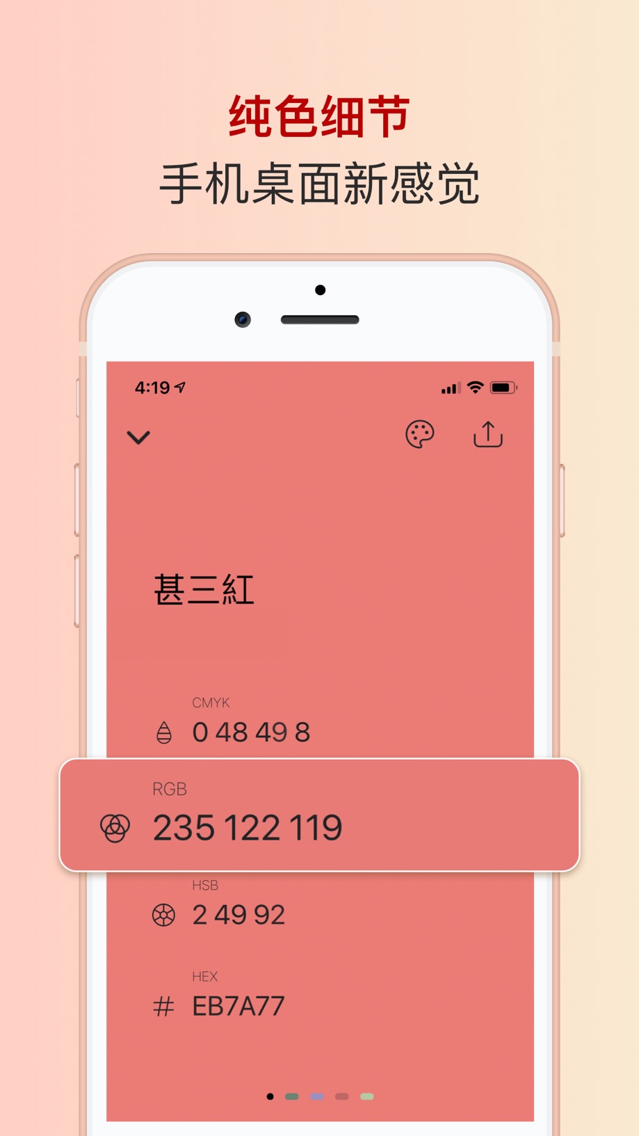 色采 - 配色助手 色卡工坊 截图