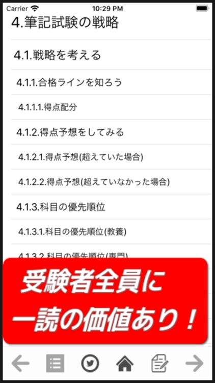 公務員試験 戦略アプリ