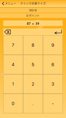 クイック計算クイズのおすすめ画像1