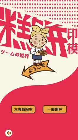 Game screenshot 有模有樣 apk