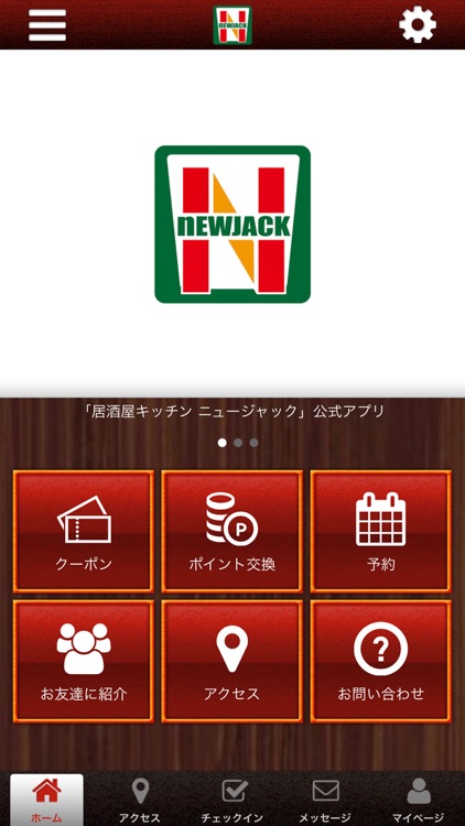 居酒屋キッチン ニュージャック 公式アプリ