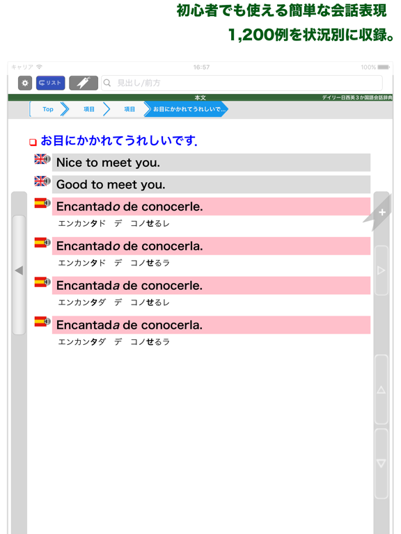 デイリー日西英3か国語会話辞典【三省堂】(ONESWING)のおすすめ画像4