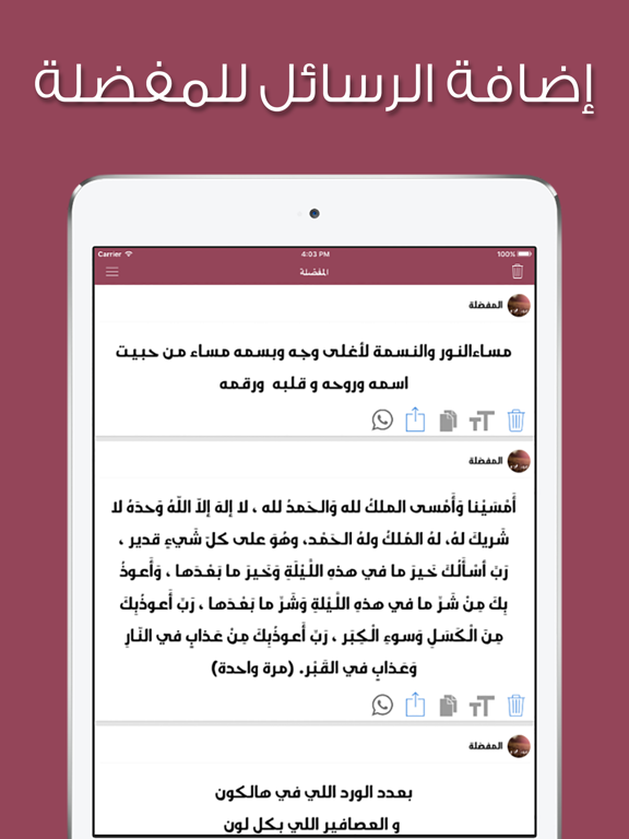 Screenshot #6 pour رسائل المساء