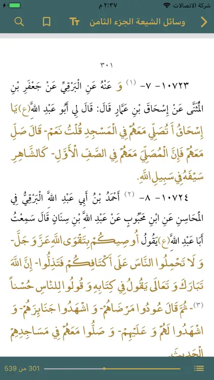 الحديث ـ مكتبة حديث الشيعة ekran görüntüsü 3 / 5