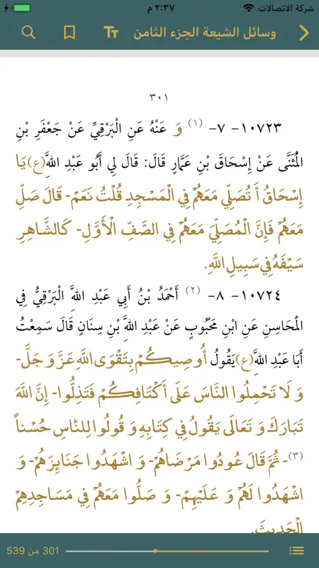 الحديث ـ مكتبة حديث الشيعة screenshot 3 of 5