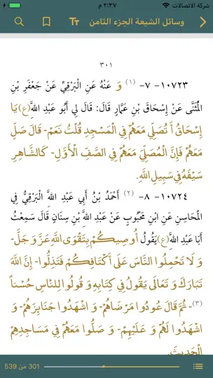Screenshot von الحديث ـ مكتبة حديث الشيعة auf dem iPhone 3