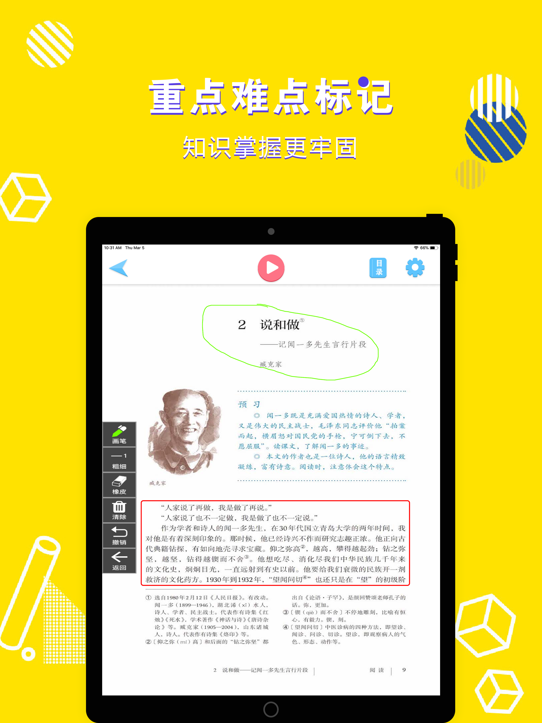 七年级语文下册-初中语文部编版同步点读机