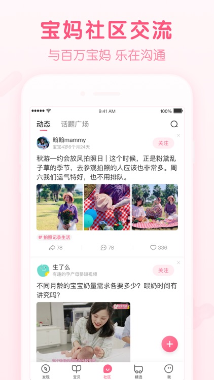 宝宝知道-科学备孕怀孕育儿助手 screenshot-3