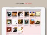 Жития святых, аудиокниги айпад изображения 2