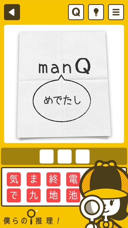 僕らの推理 - 脳トレ推理ゲーム