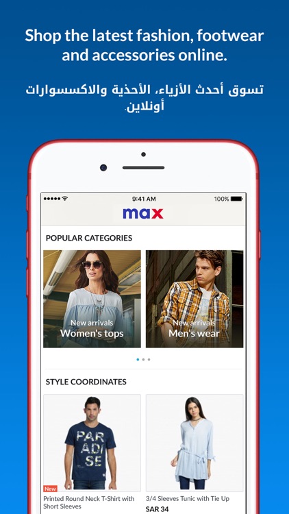 Max Fashion - ماكس فاشون