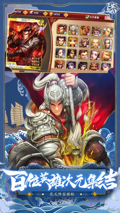 Screenshot #2 pour 逆袭吧英雄-全新神将登场